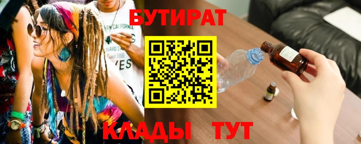 Бутират 99% Сердобск