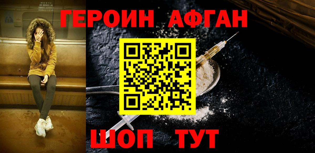 Героин Heroin Сердобск