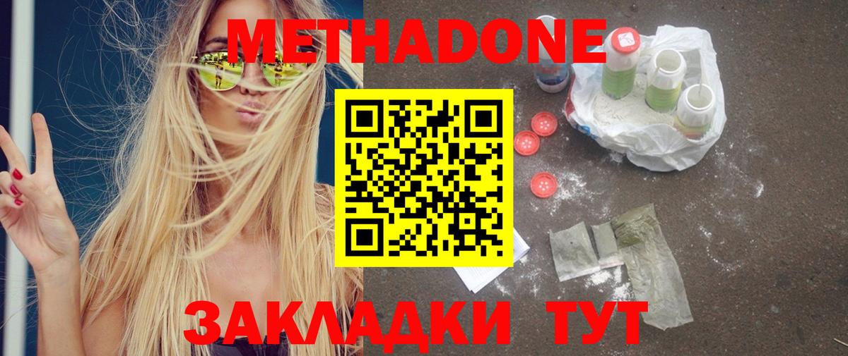 МЕТАДОН белоснежный  Вход с VPN  Сердобск  Метадон VHQ 