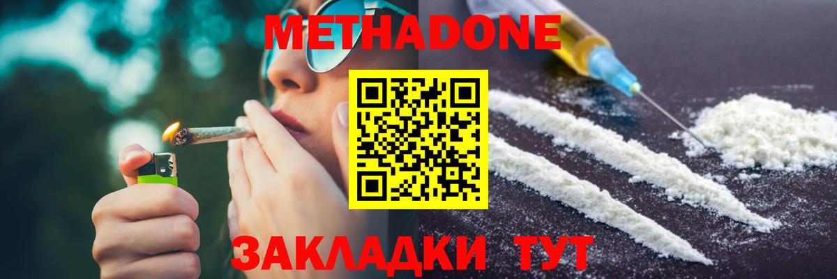 МЕТАДОН мёд Сердобск