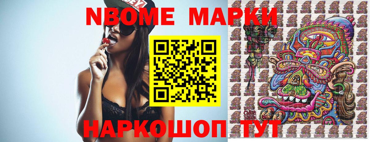 Марки 25I-NBOMe 1,5мг  Вход с VPN  Марки 25I-NBOMe 1,5мг  Сердобск 