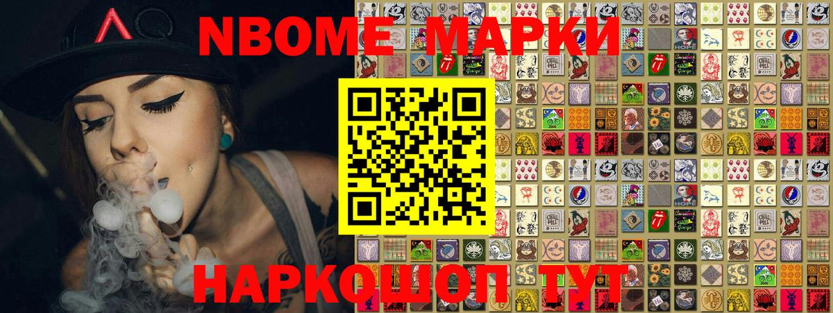 Наркотические марки 1500мкг Сердобск